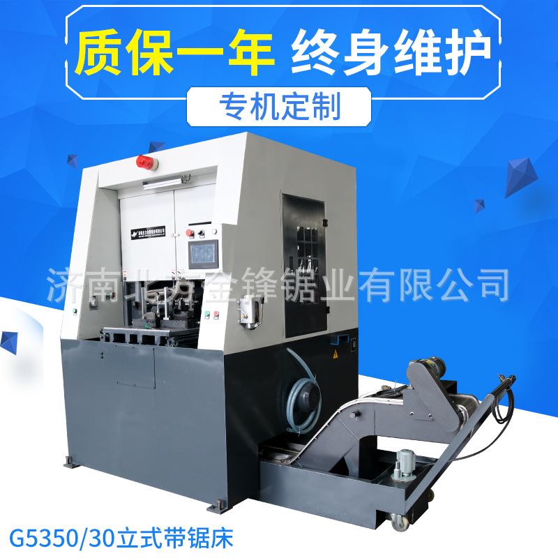 數(shù)控立式帶鋸床